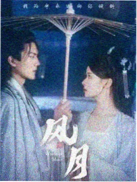 迅速影视收藏榜第二部剧集封面